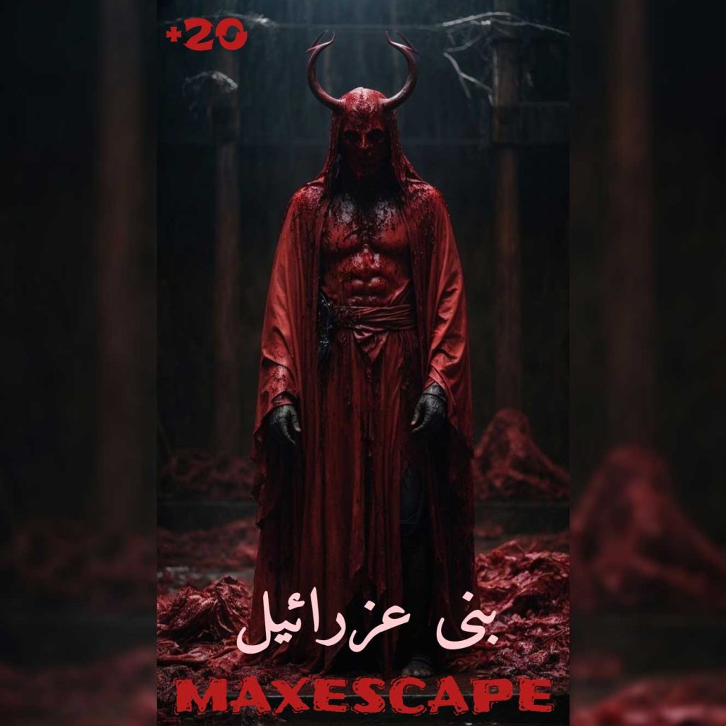 اتاق فرار بنی عزرائیل