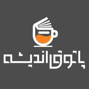 پاتوق اندیشه