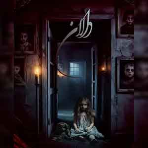 اتاق فرار دالان