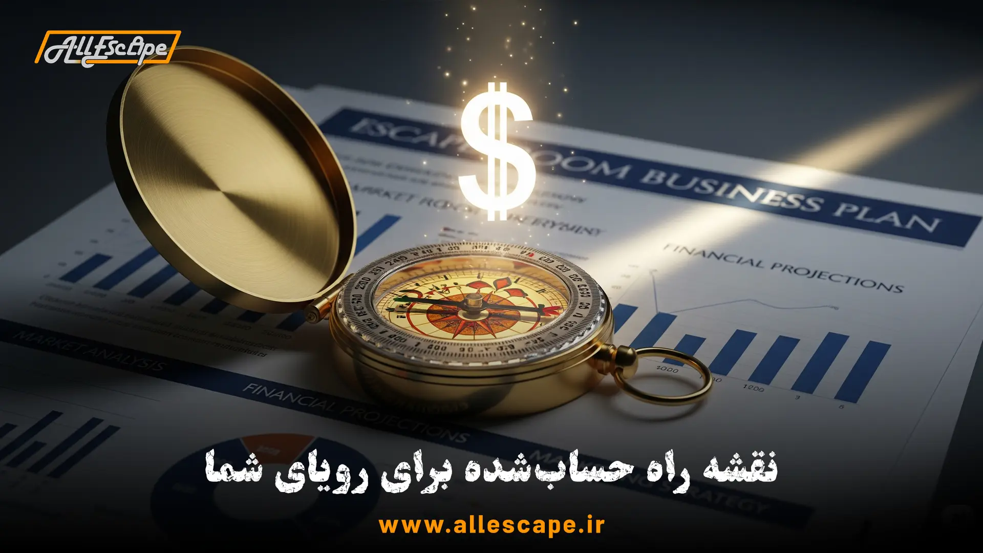 طرح کسب‌وکار و امکان‌سنجی مالی به عنوان قطب‌نمای موفقیت در راه‌اندازی اتاق فرار.