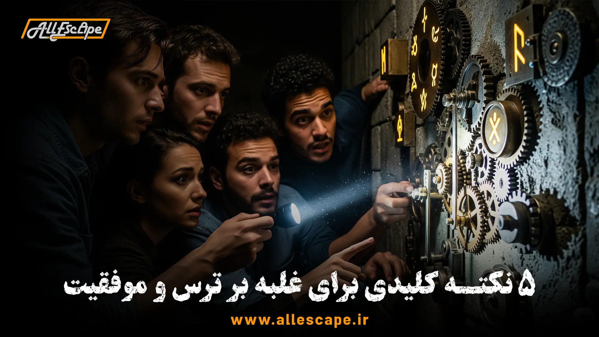 یک تیم که با همکاری و تمرکز در حال غلبه بر ترس و حل معما در یک اتاق فرار ترسناک هستند.