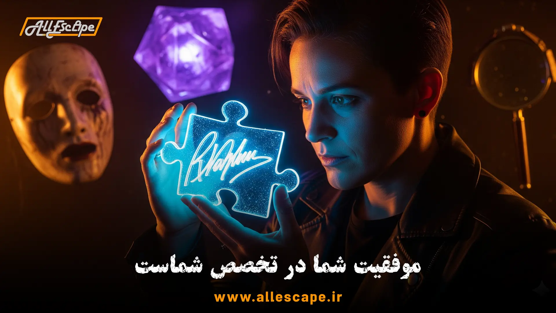 یک طراح اتاق فرار که یک معمای منحصر به فرد را در دست دارد و نشان می‌دهد که تخصص و علاقه شخصی، کلید موفقیت در هر ژانری است.