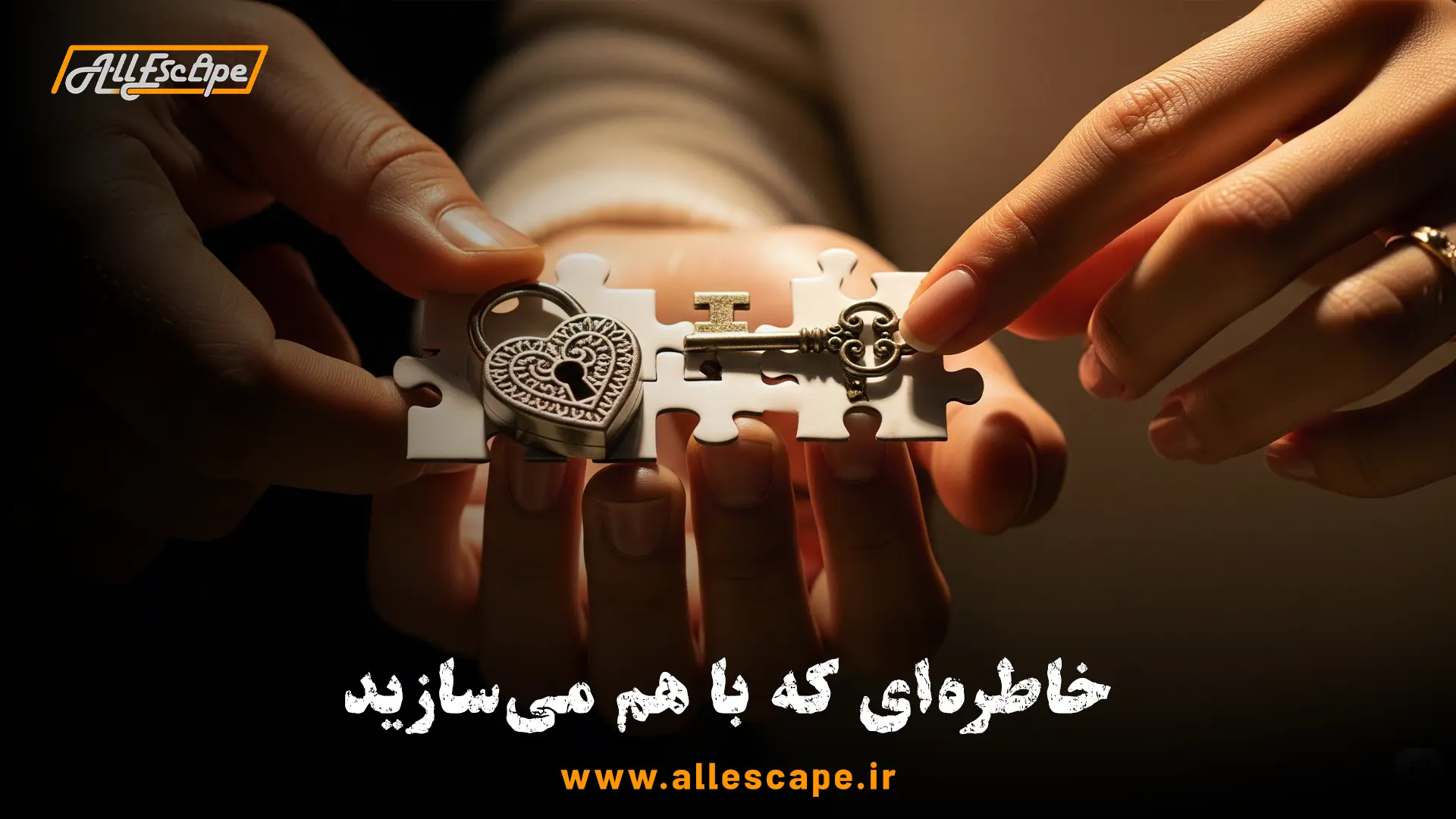 دست‌های یک زوج که با همکاری یکدیگر در حال باز کردن یک قفل قلبی شکل به عنوان نمادی از هدیه سالگرد ازدواج در اتاق فرار هستند.