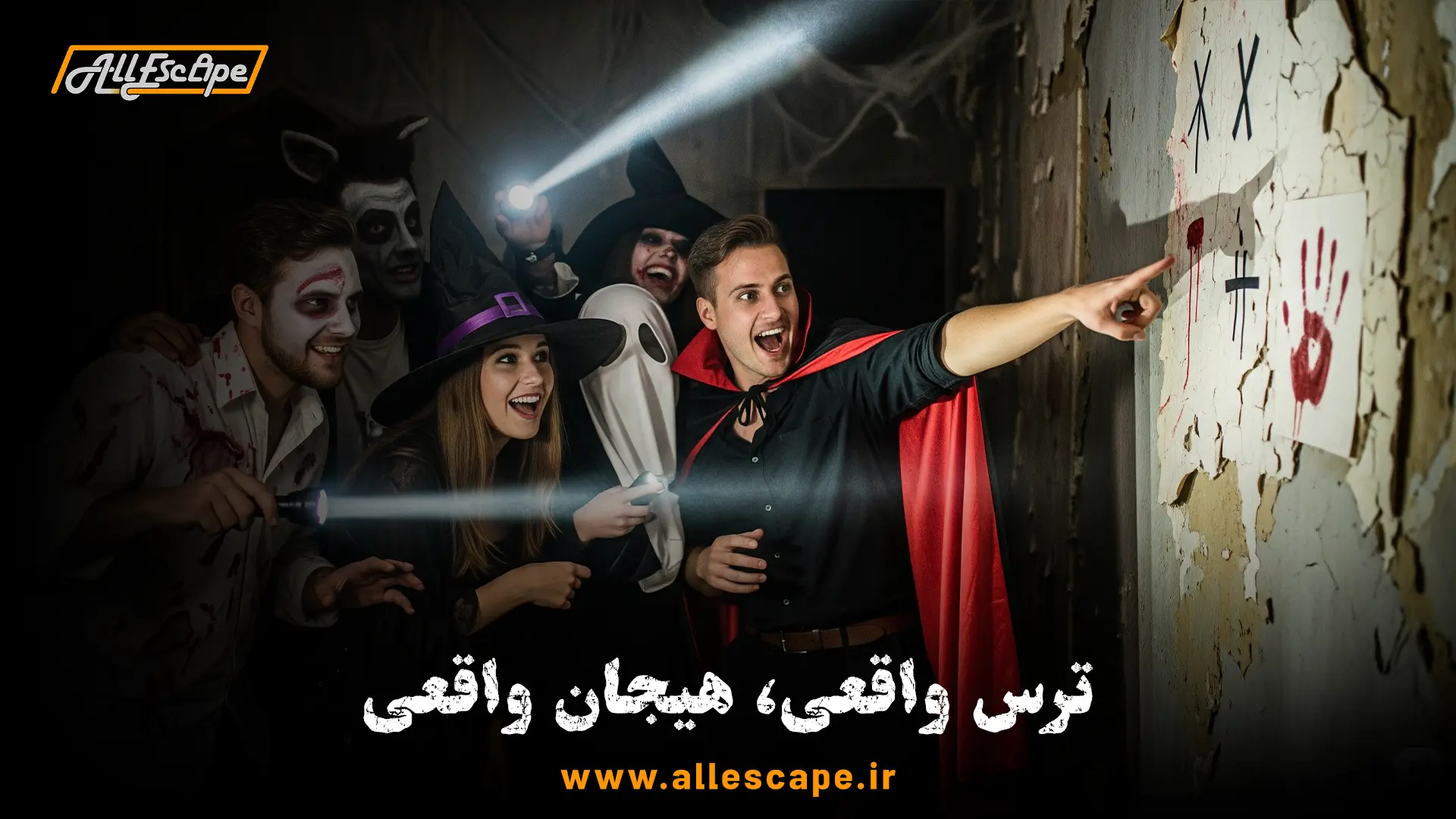 گروهی از دوستان با لباس‌های هالووین در یک اتاق فرار ترسناک، در حال تجربه یک دورهمی هیجان‌انگیز.