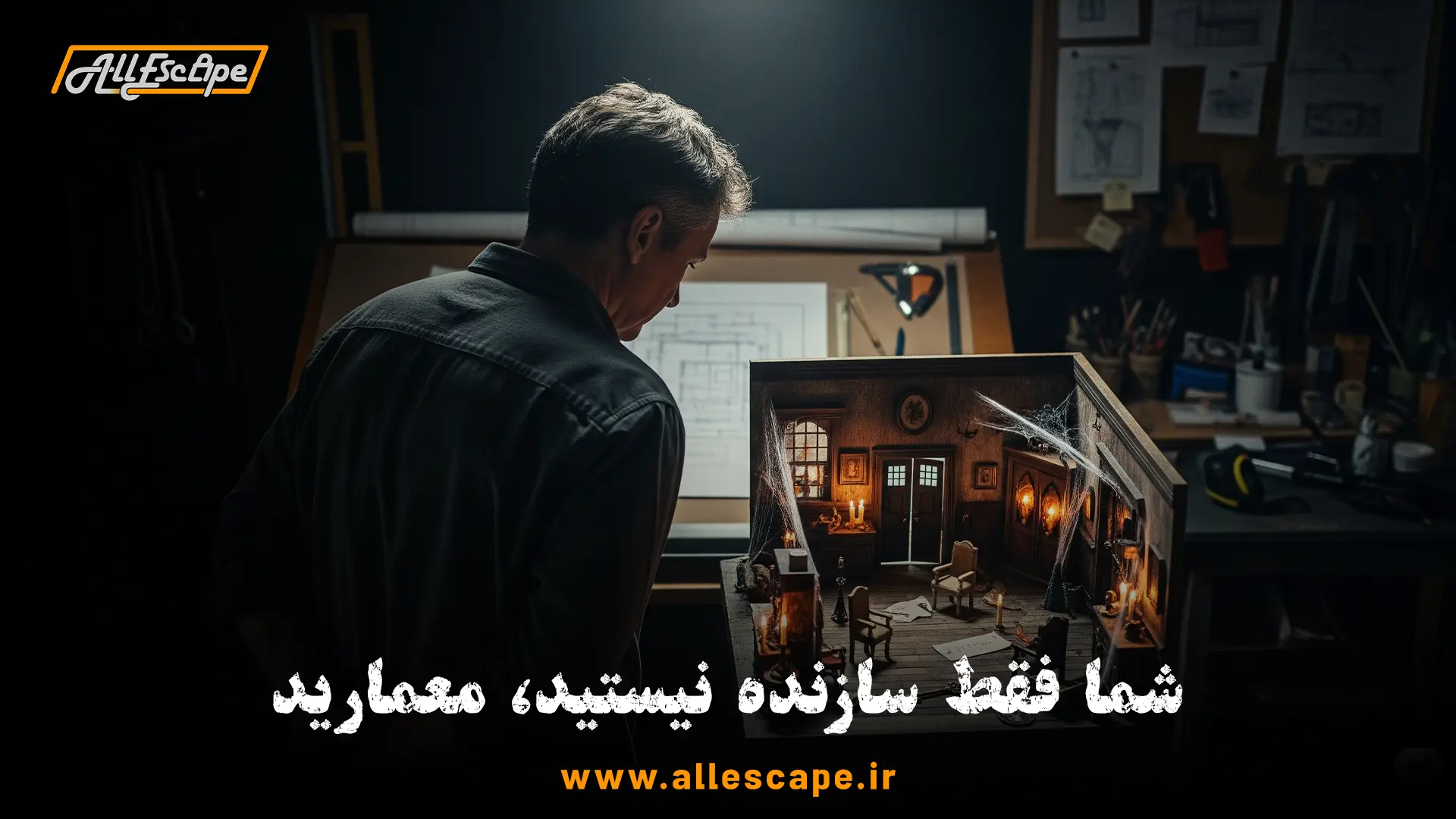 یک طراح اتاق فرار به عنوان معمار تجربه که در حال بررسی ماکت یک اتاق ترسناک است.