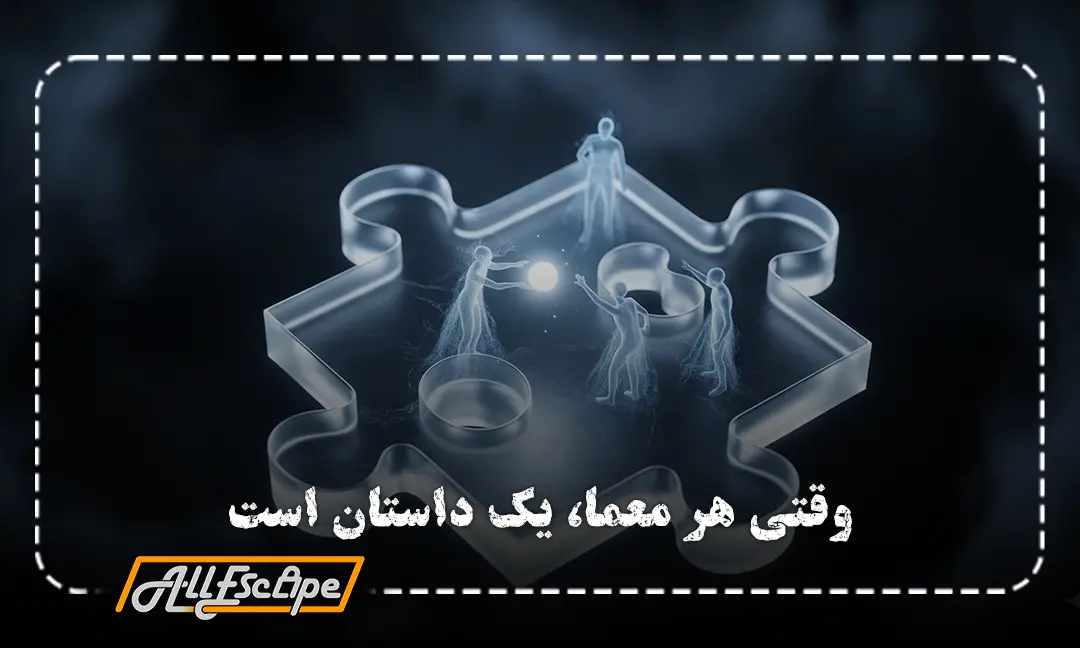 یک قطعه پازل درخشان که در داخل آن یک داستان در حال وقوع است، نماد معماهای روایی در اتاق فرار.