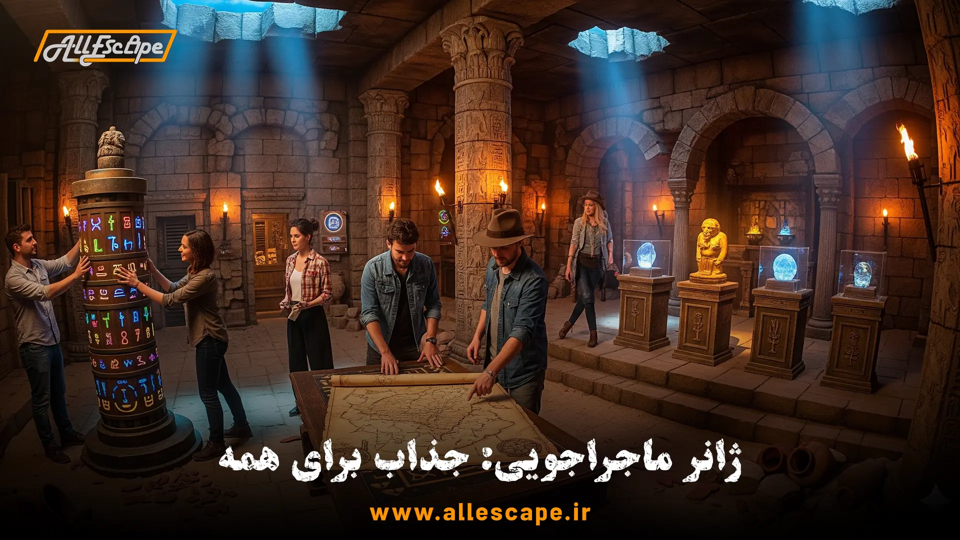 صحنه‌ای از یک اتاق فرار ماجراجویی با دکور سینمایی و حماسی که برای خانواده‌ها و گروه‌های شرکتی جذاب است.