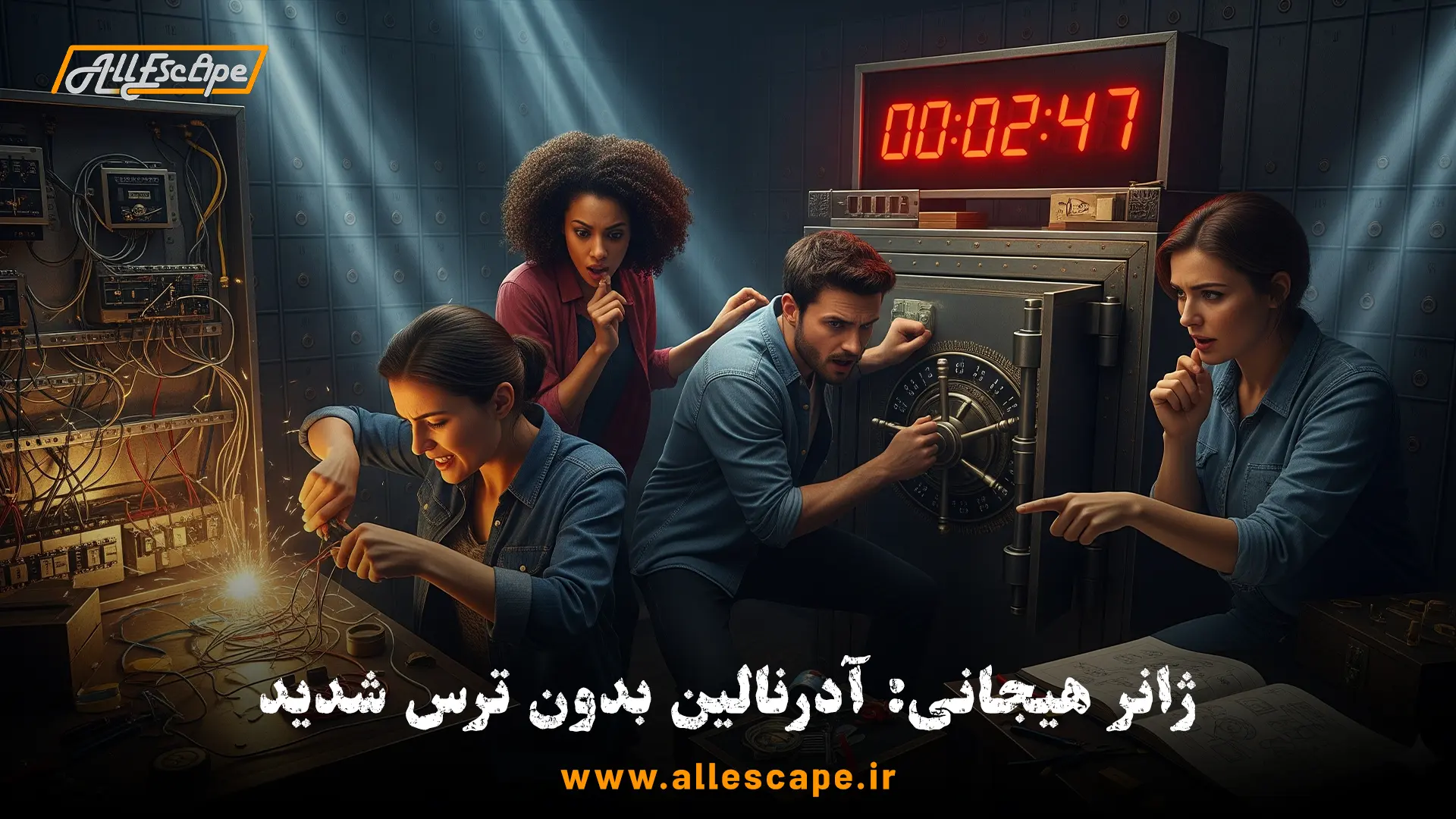 صحنه‌ای پرهیجان از یک اتاق فرار با تم سرقت یا فرار، با تاکید بر حس اضطرار و آدرنالین بدون ترس شدید.