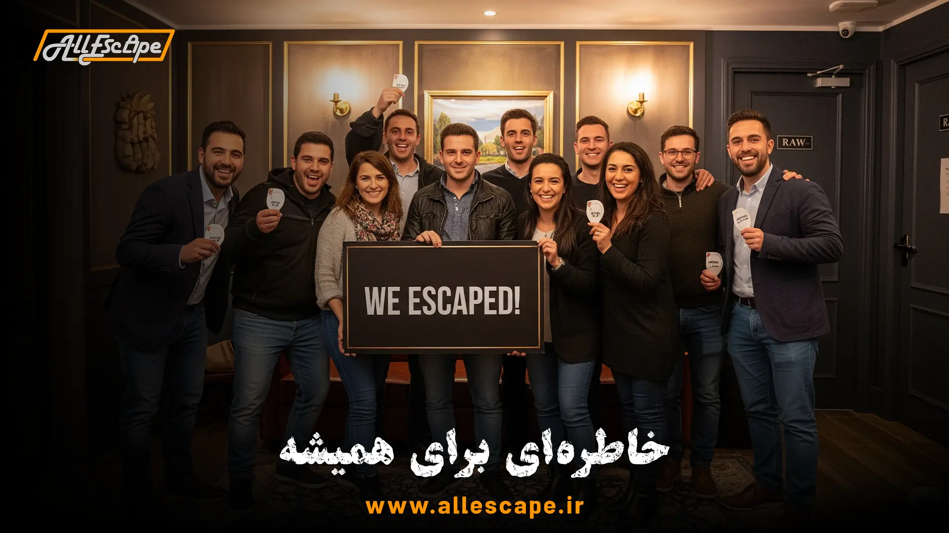 عکس گروهی دوستان پس از یک دورهمی موفق در اتاق فرار که نشان‌دهنده شادی و موفقیت تیمی است.