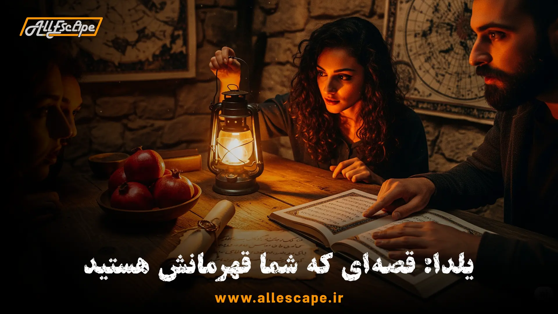 دورهمی دوستانه شب یلدا در اتاق فرار با المان‌های سنتی مانند انار و دیوان حافظ در کنار معماهای بازی.