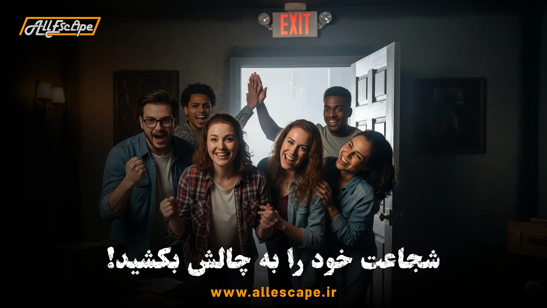 یک تیم موفق و شجاع که پس از اتمام یک اتاق فرار ترسناک، در مقابل در خروجی ایستاده‌اند.
