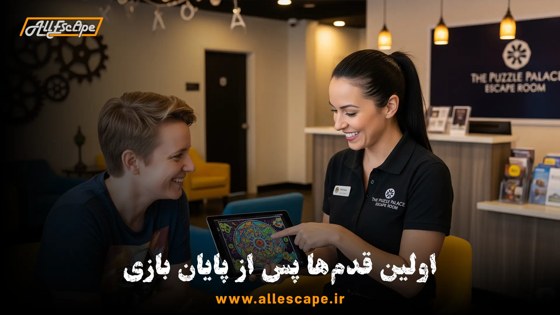 صحبت با گیم مستر پس از پایان بازی اتاق فرار برای گرفتن راهنمایی و تحلیل.