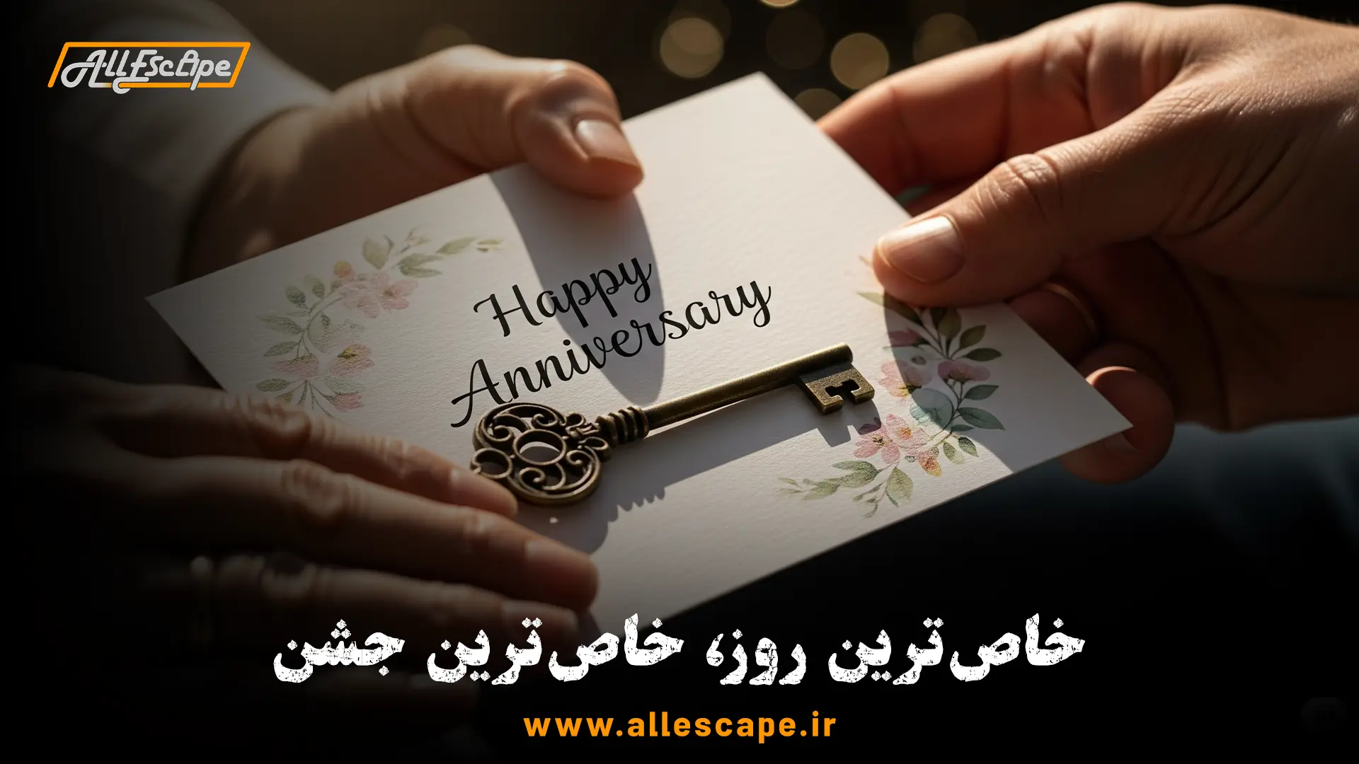 برگزاری جشن تولد و مناسبت های خاص مانند سالگرد ازدواج در اتاق فرار
