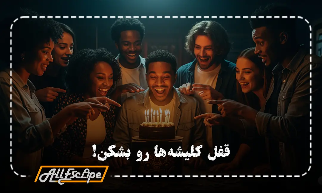 گروهی از دوستان در حال برگزاری سورپرایز تولد در اتاق فرار با یک کیک روشن