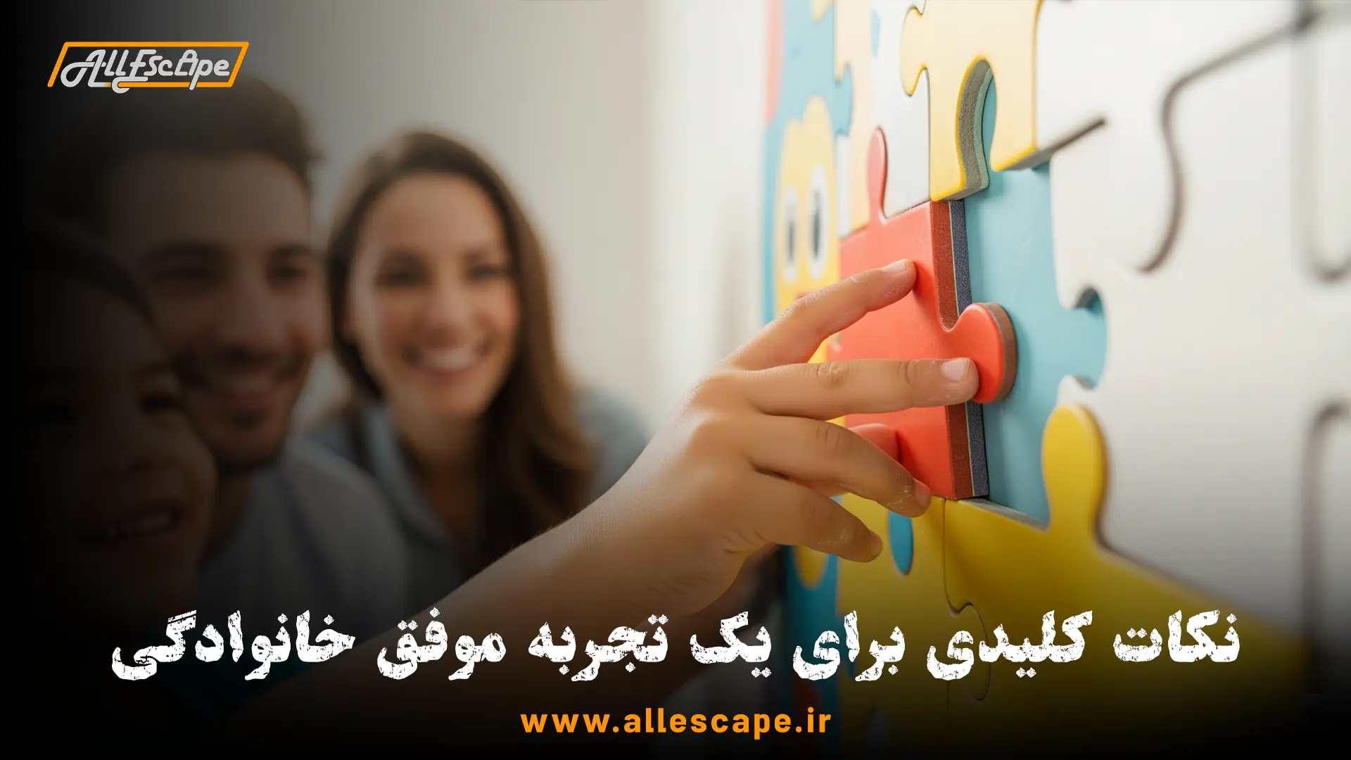 نکات کلیدی اتاق فرار خانوادگی، کودکی که با تشویق والدینش در حال حل یک معما است.