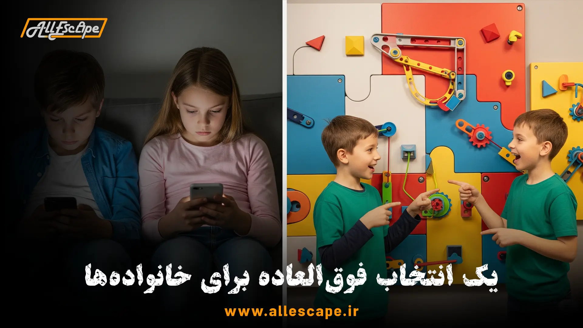 فواید اتاق فرار برای خانواده، مقایسه کودک در حال کار با موبایل و کودک در حال حل معمای فیزیکی.