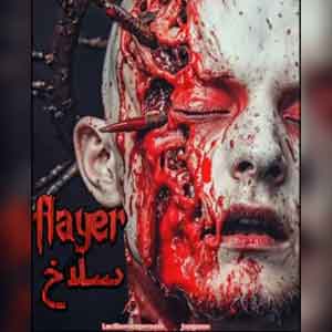 اتاق فرار سلاخ