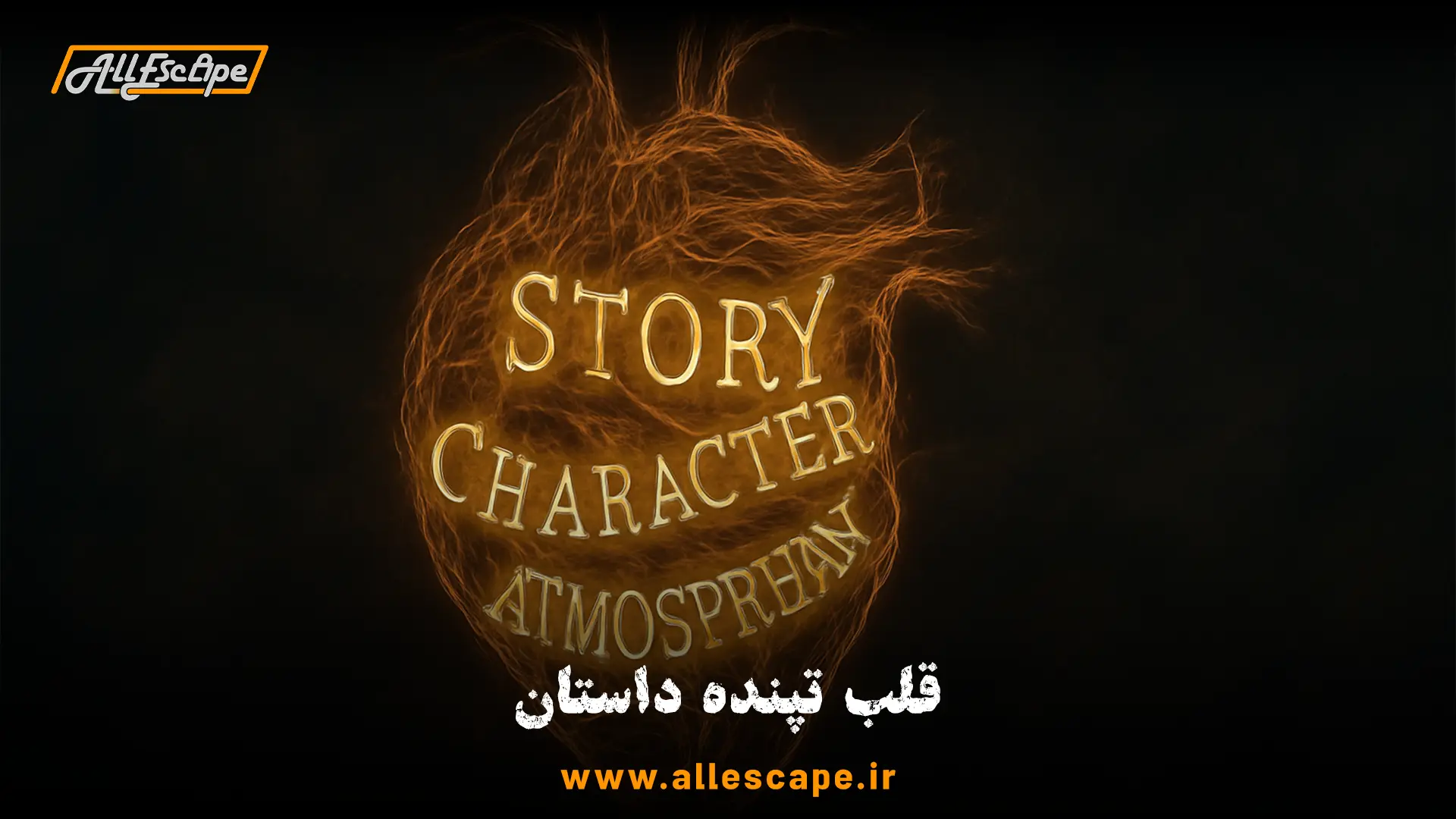 تصویری هنری از یک قلب که با کلمات داستانی ساخته شده، نشان‌دهنده اهمیت دیالوگ در اتاق فرار.