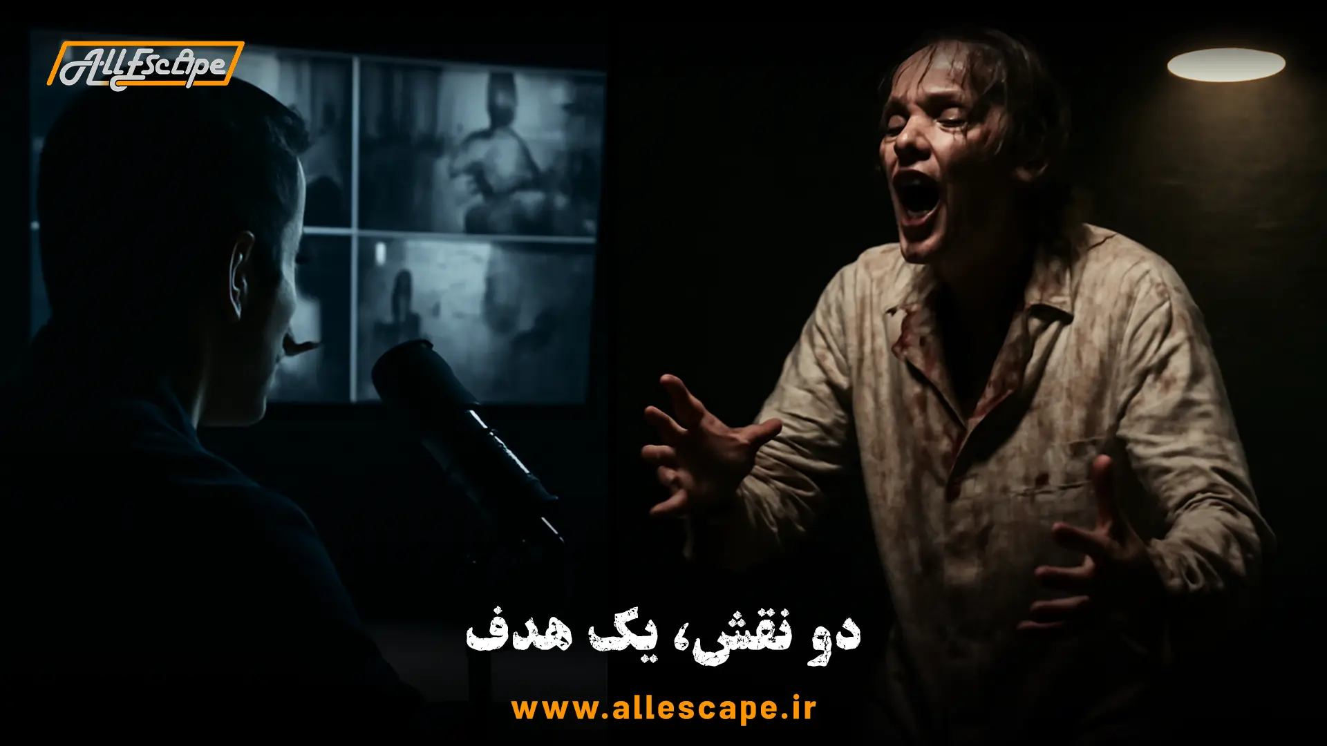 تصویر مقایسه‌ای از گیم مستر در اتاق کنترل و اکتور در صحنه بازی، نشان‌دهنده تفاوت در اهداف دیالوگ‌نویسی.