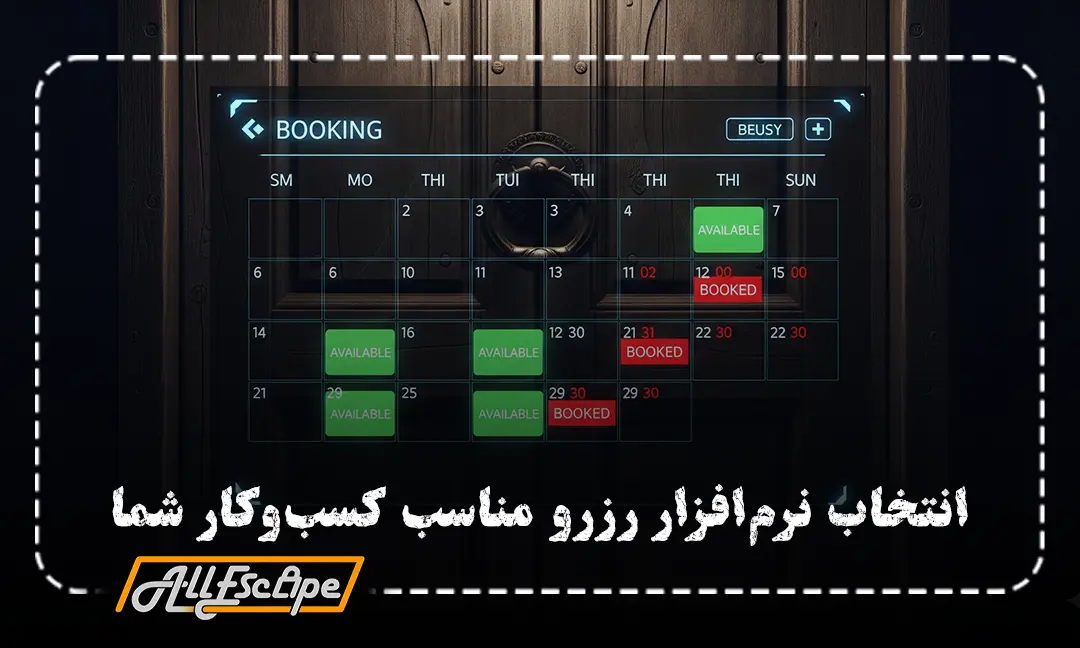 مقایسه نرم‌افزارهای رزرو اتاق فرار که یک تقویم رزرواسیون دیجیتال را روی درب اتاق فرار نشان می‌دهد.