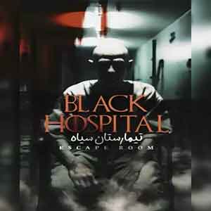 اتاق فرار تیمارستان سیاه