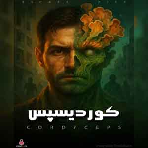 اتاق فرار کوردیسپس