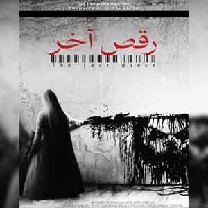 اتاق فرار رقص آخر