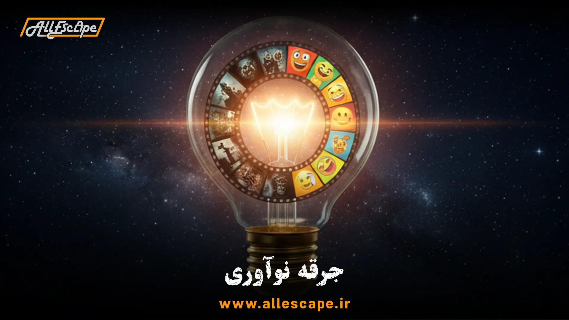 یک لامپ درخشان که نماد ایده و نوآوری از طریق ترکیب ژانرهای مختلف در اتاق فرار است.