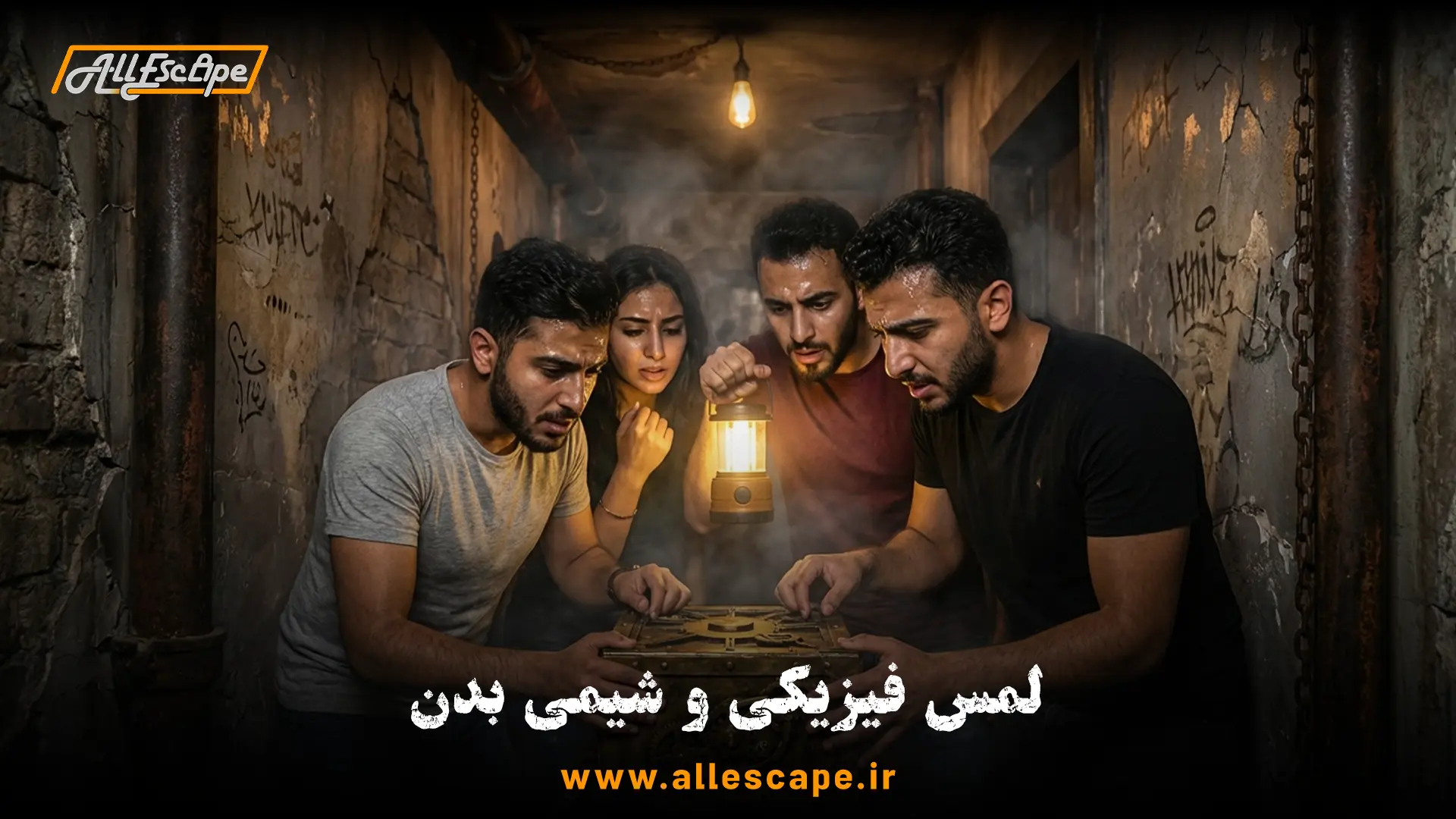 واکنش بیولوژیک و ترس واقعی بازیکنان در اتاق فرار ترسناک، تعامل فیزیکی و ترشح آدرنالین که در متاورس وجود ندارد.