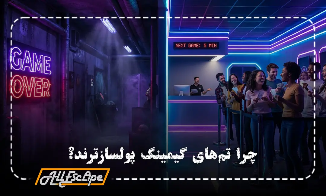 صف طولانی مشتریان برای خرید بلیت اتاق فرار با تم بازی ویدیویی و سودآوری بالا.