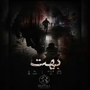 Beht Escape Room (Karaj)